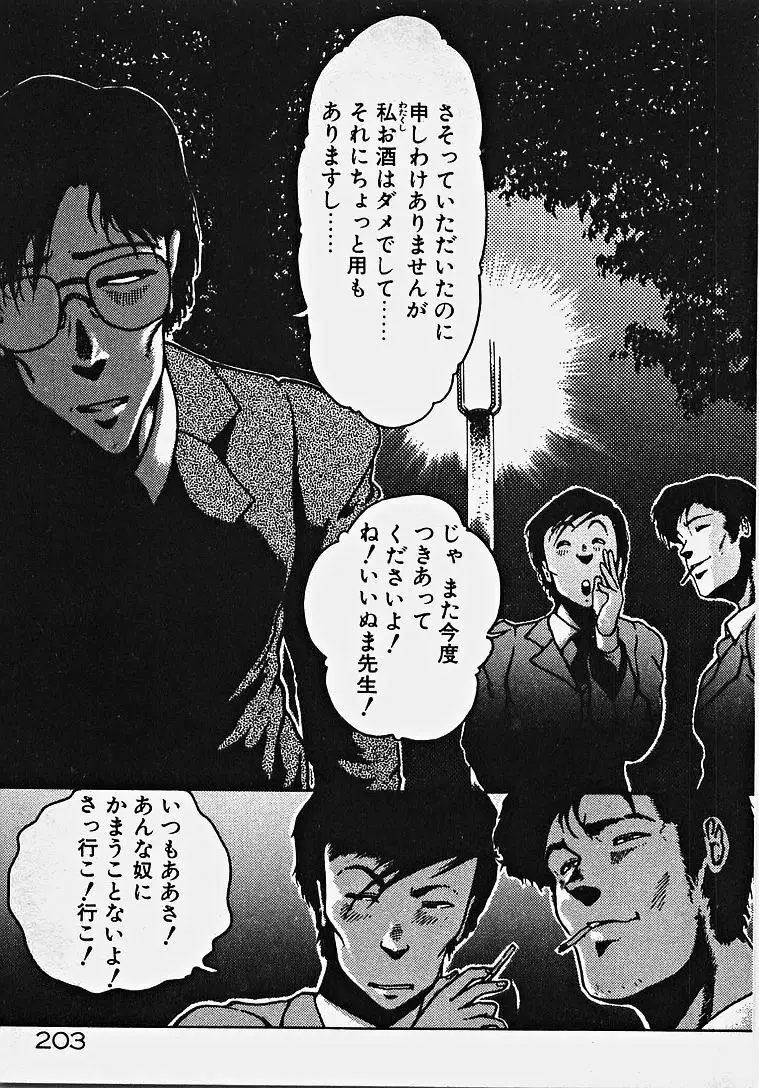 夢色エッチまじっく Page.208