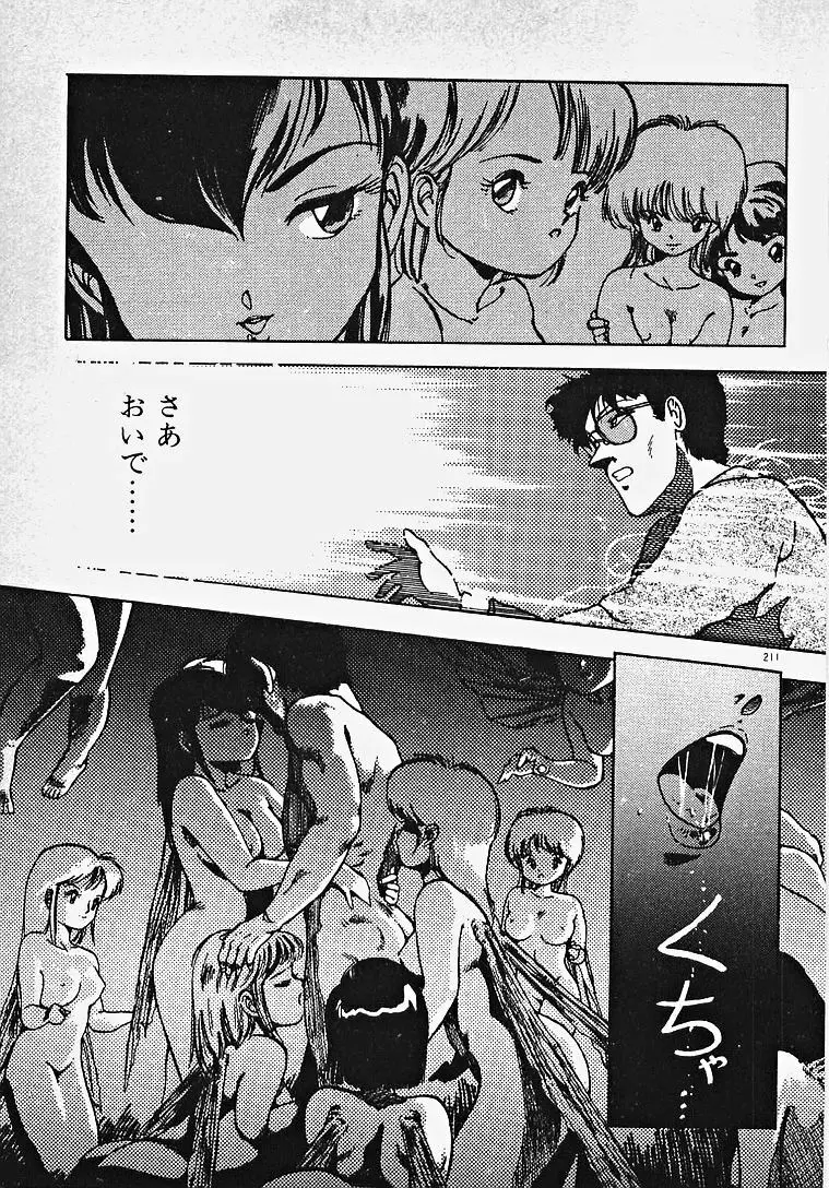 夢色エッチまじっく Page.216