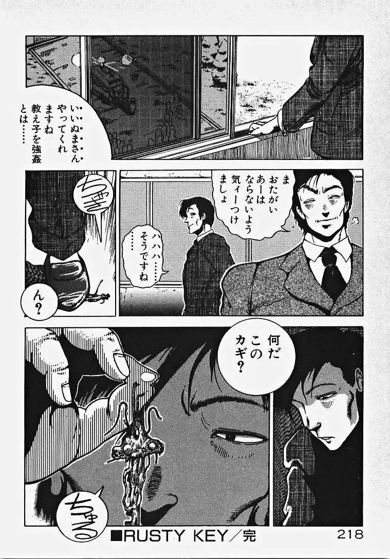 夢色エッチまじっく Page.223