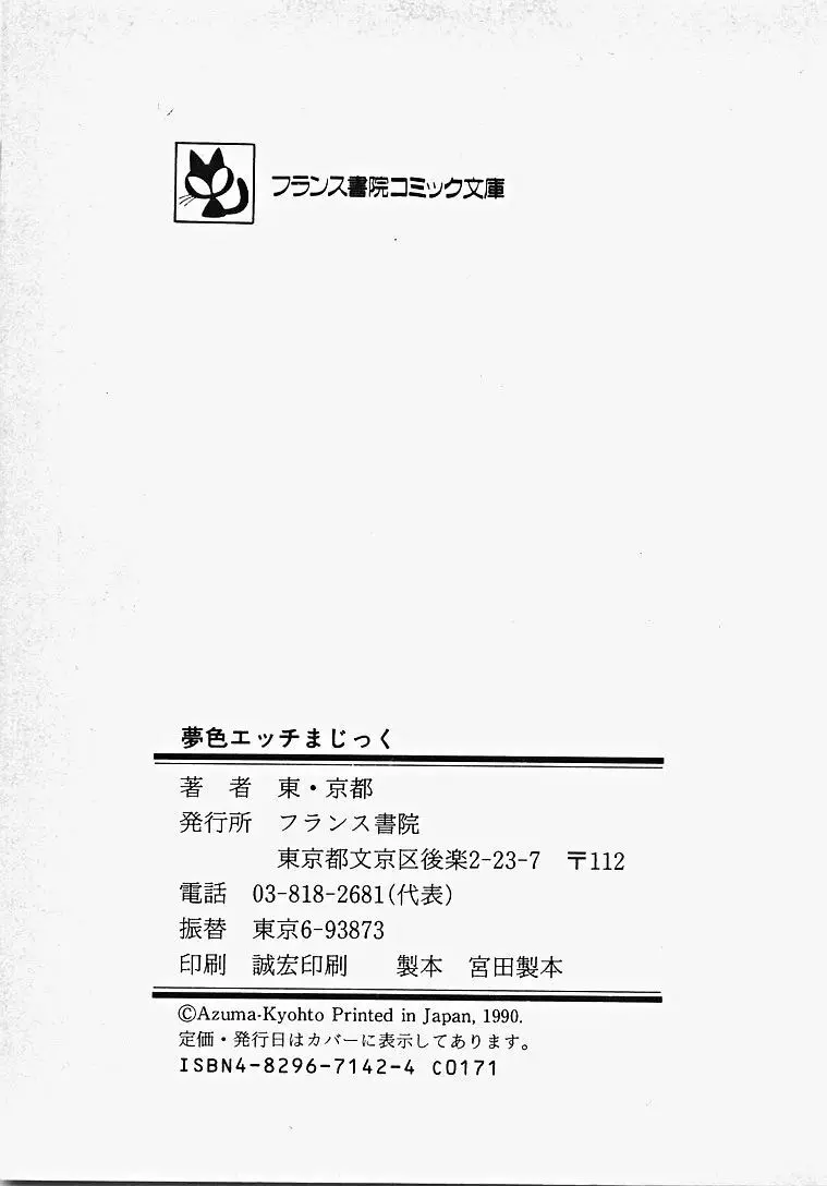 夢色エッチまじっく Page.224