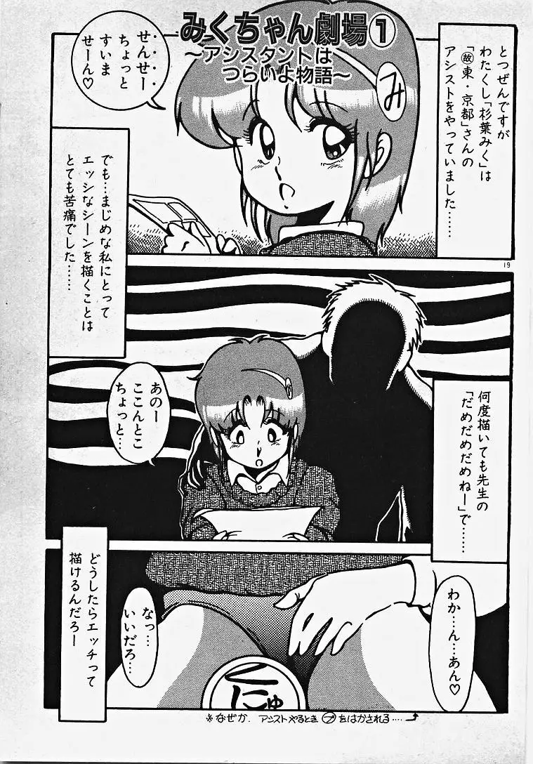 夢色エッチまじっく Page.24