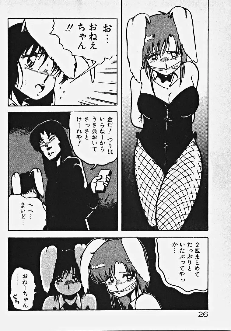 夢色エッチまじっく Page.31