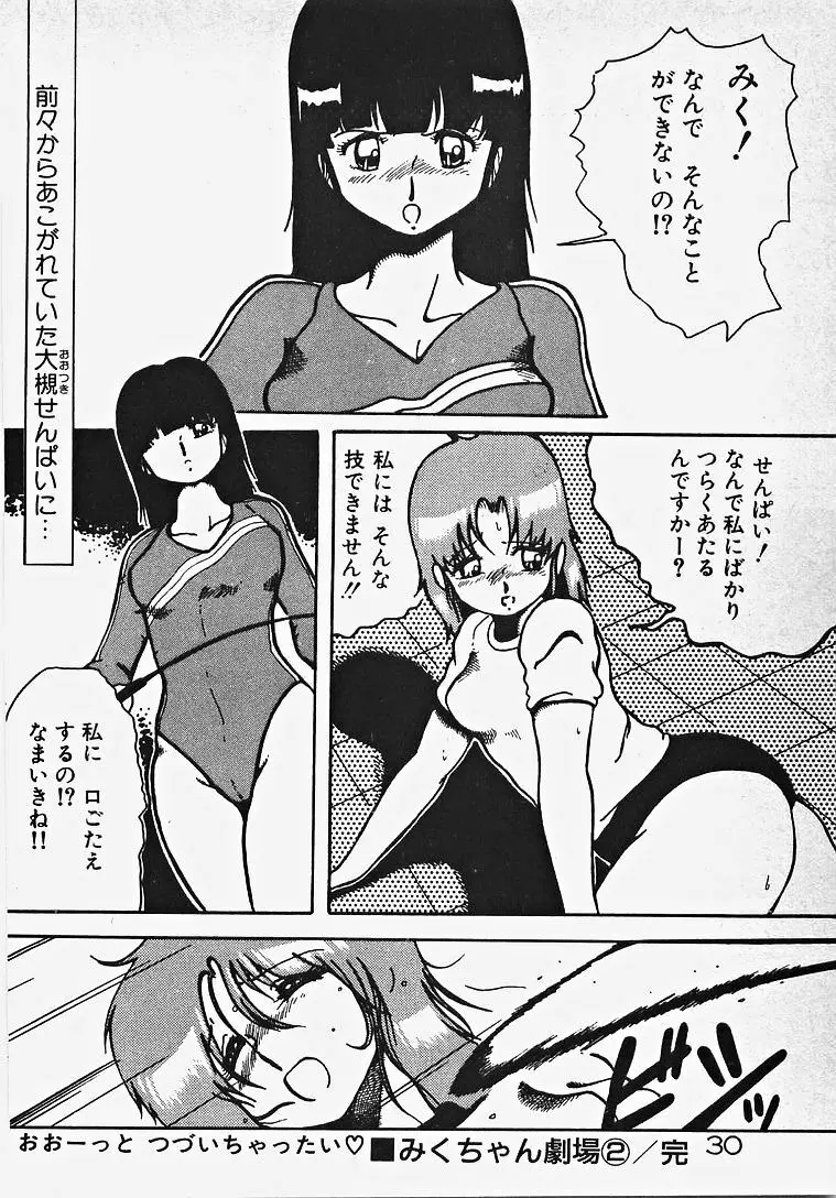 夢色エッチまじっく Page.35