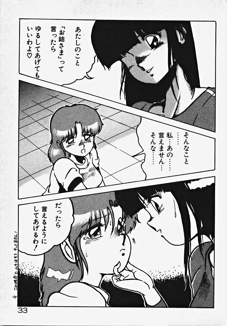 夢色エッチまじっく Page.38