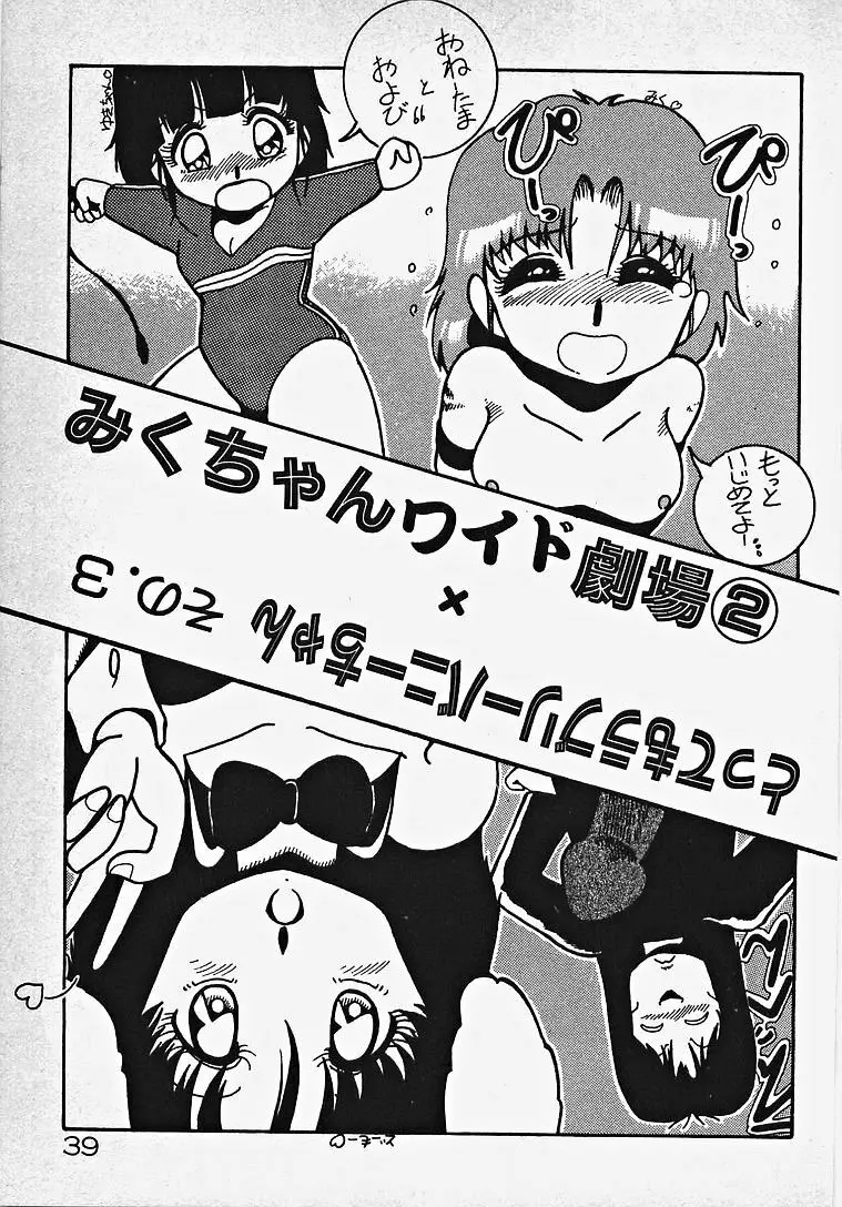 夢色エッチまじっく Page.44