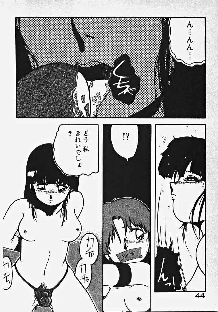 夢色エッチまじっく Page.49