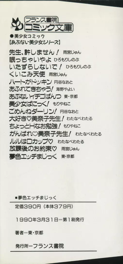 夢色エッチまじっく Page.5