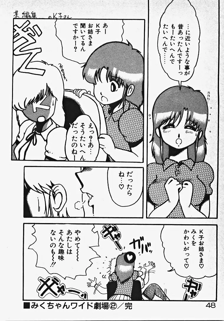 夢色エッチまじっく Page.53
