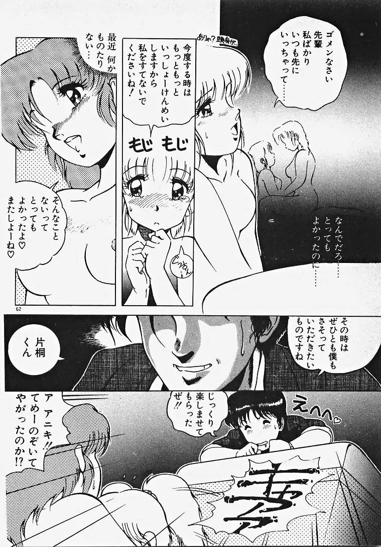 夢色エッチまじっく Page.67