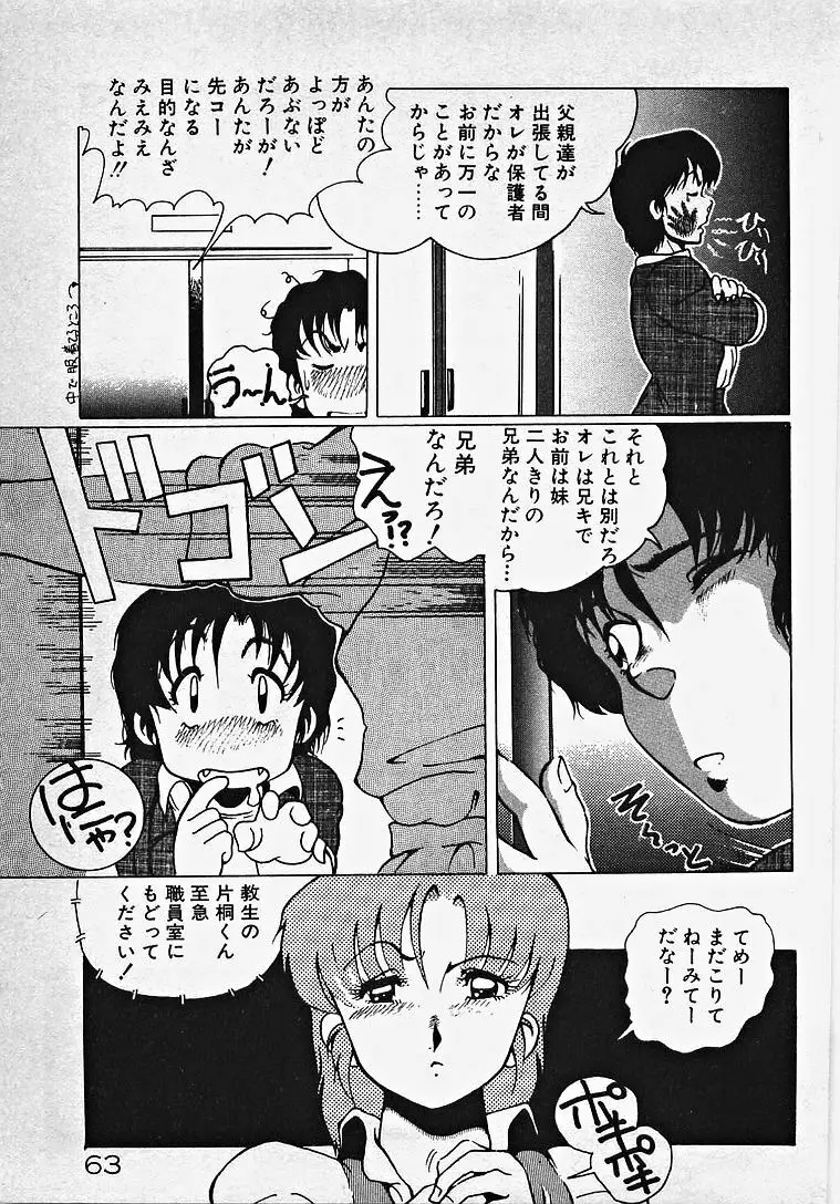 夢色エッチまじっく Page.68