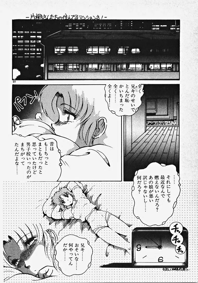 夢色エッチまじっく Page.69