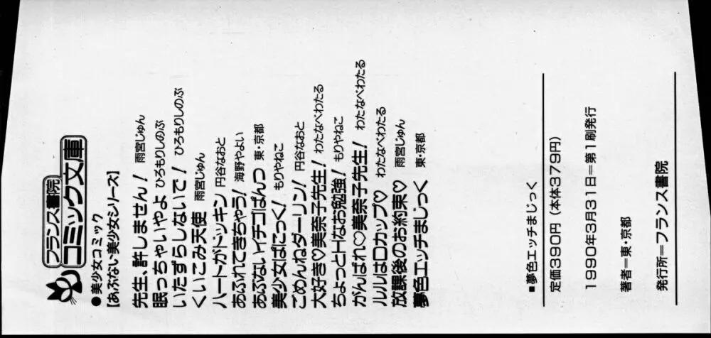 夢色エッチまじっく Page.7