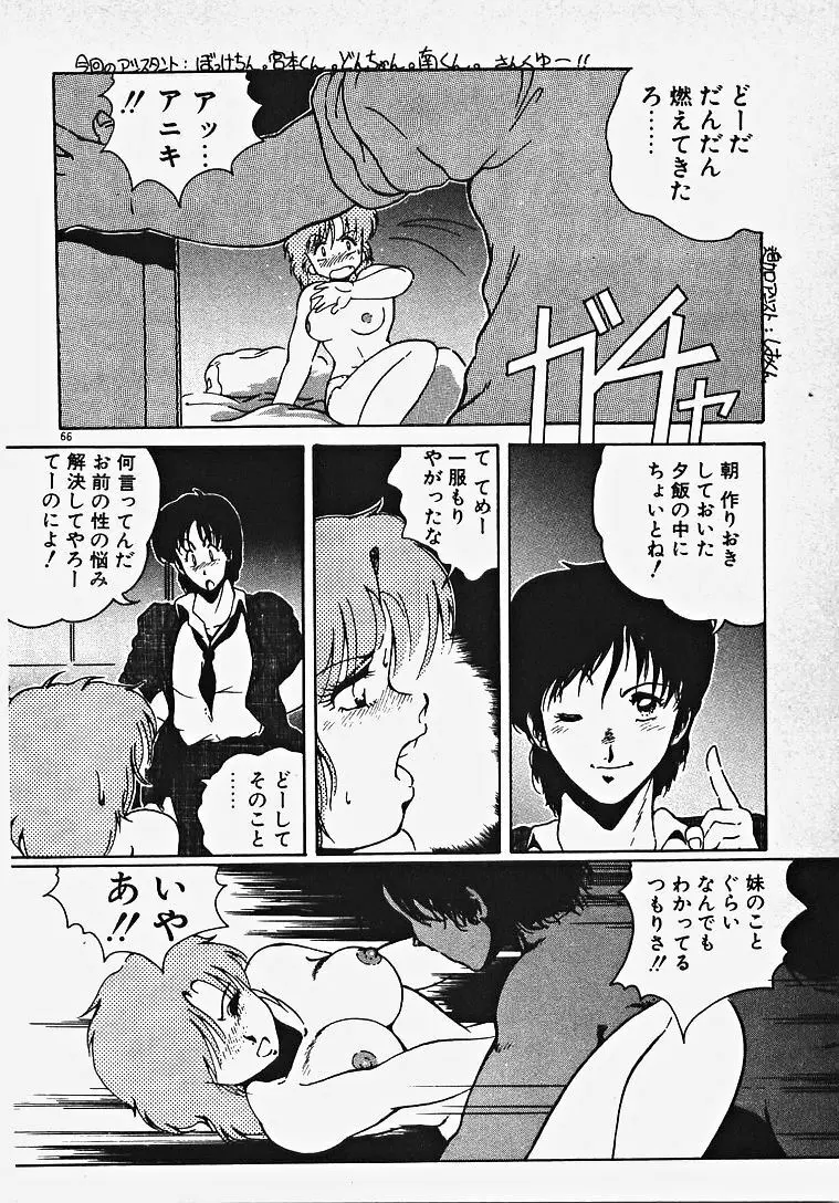 夢色エッチまじっく Page.71