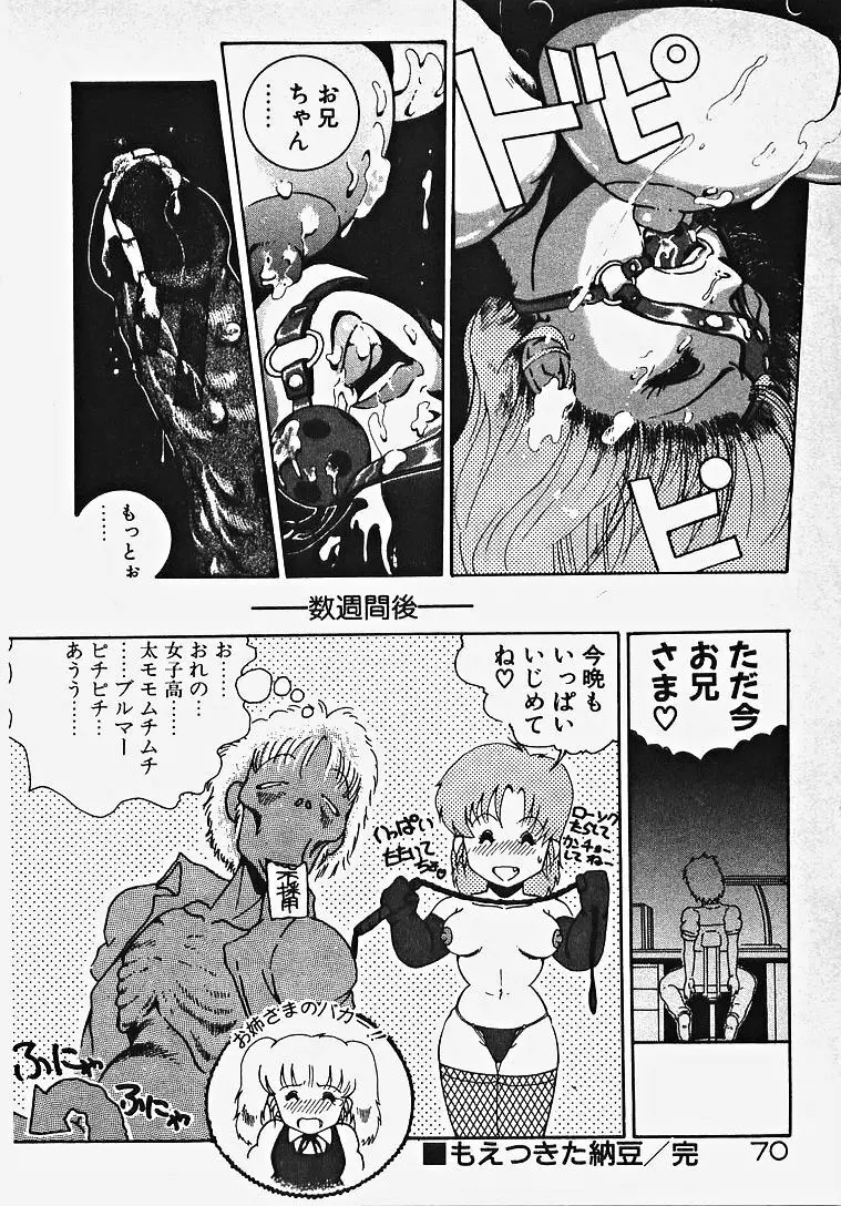 夢色エッチまじっく Page.75