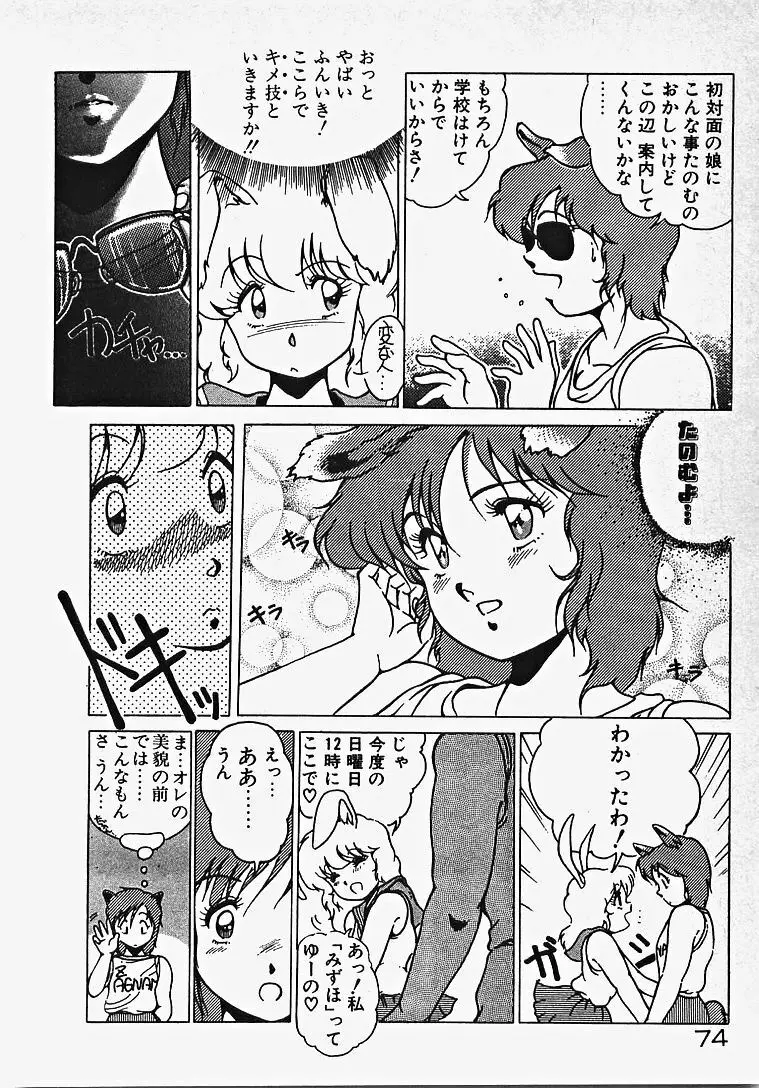 夢色エッチまじっく Page.79