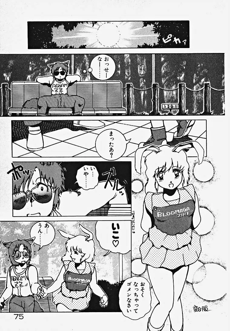 夢色エッチまじっく Page.80