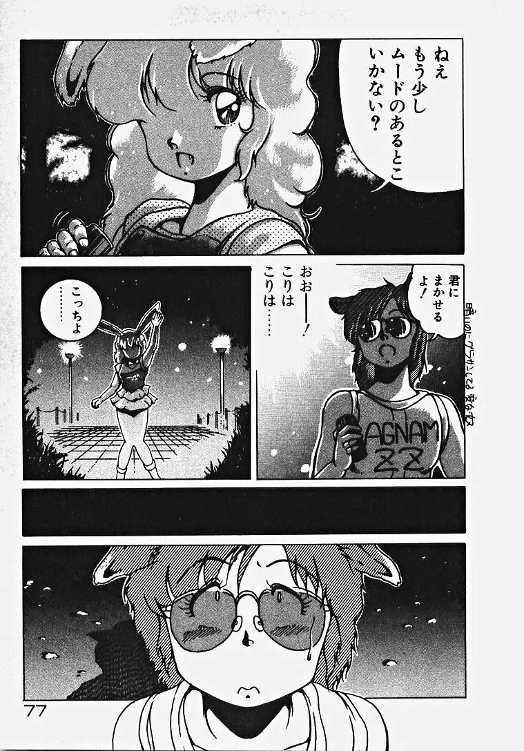 夢色エッチまじっく Page.82