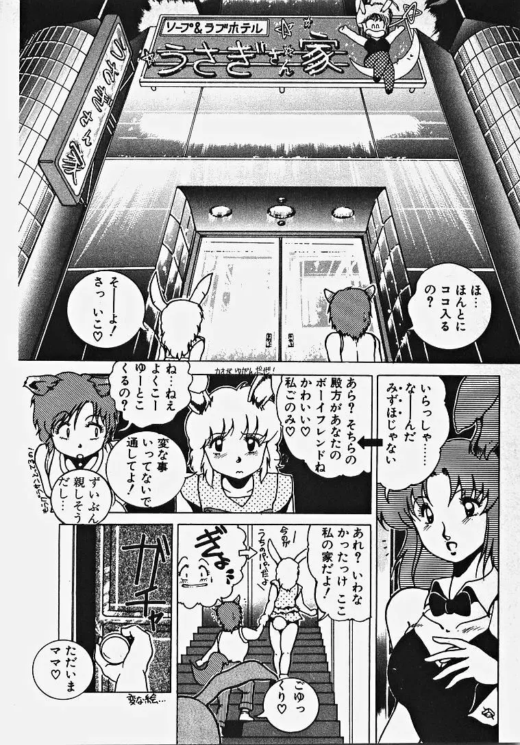 夢色エッチまじっく Page.83