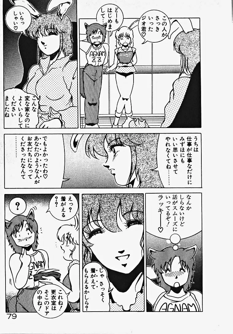 夢色エッチまじっく Page.84