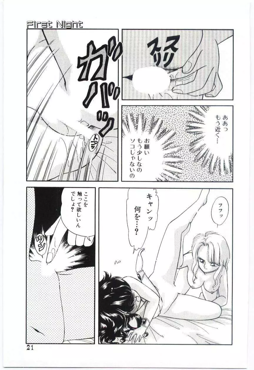 YOGOTOのマジョ Page.22