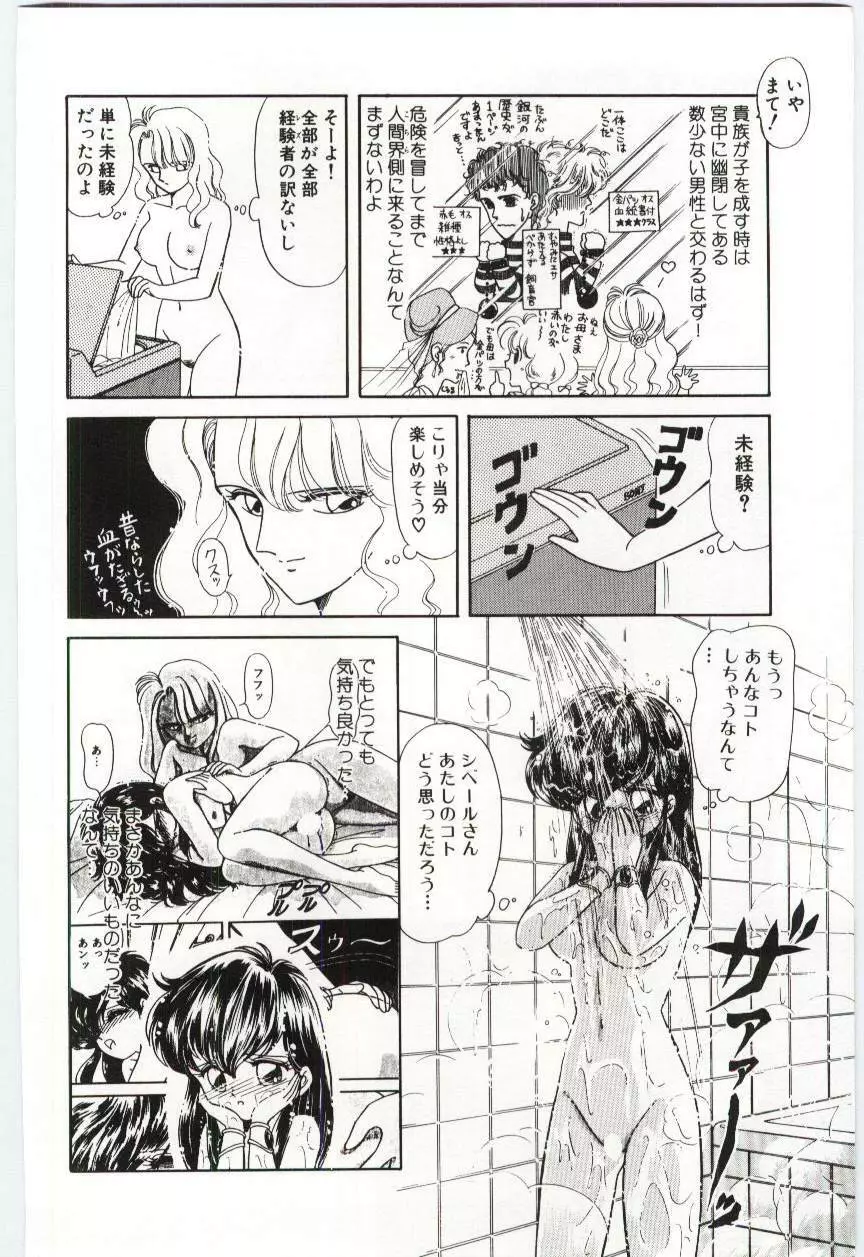 YOGOTOのマジョ Page.27