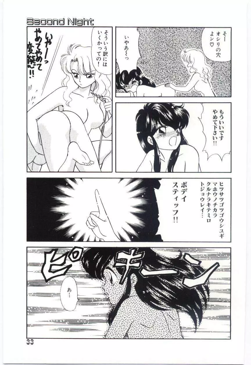 YOGOTOのマジョ Page.34