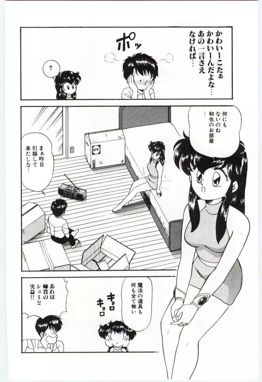 YOGOTOのマジョ Page.49