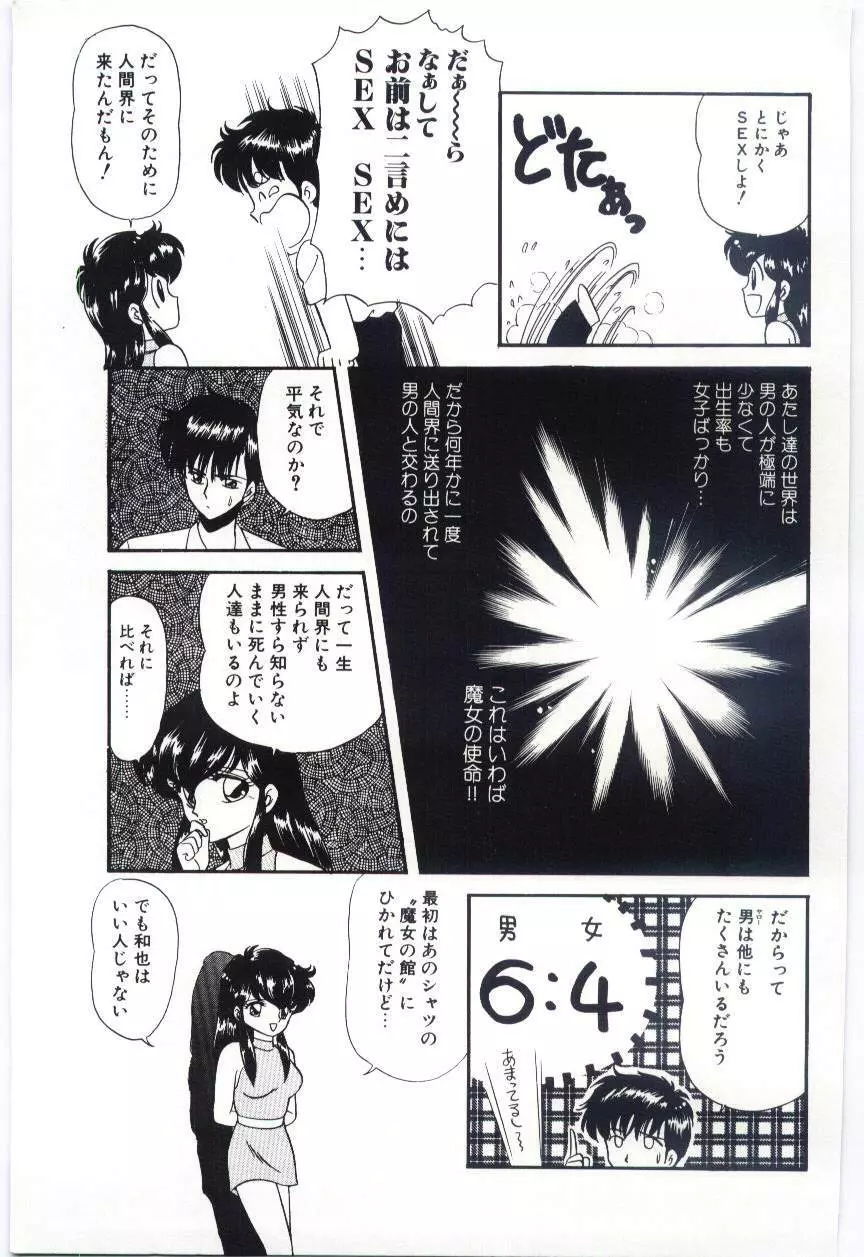 YOGOTOのマジョ Page.50