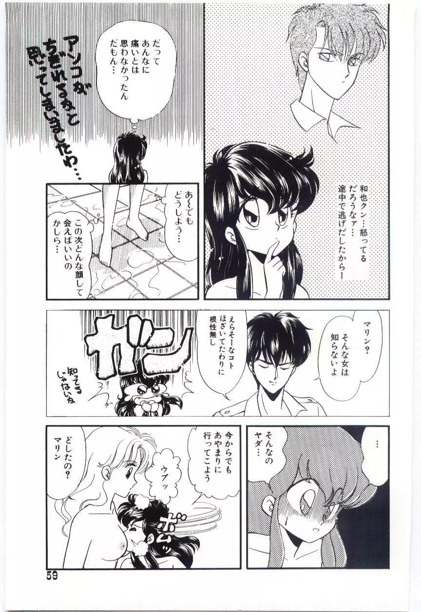 YOGOTOのマジョ Page.60