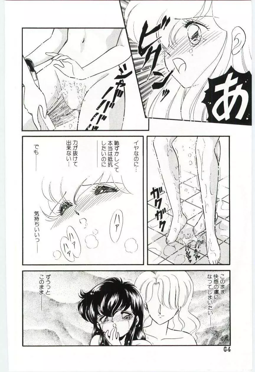 YOGOTOのマジョ Page.65