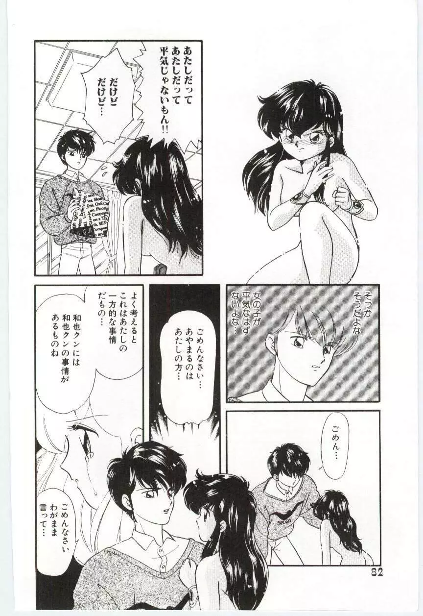 YOGOTOのマジョ Page.83