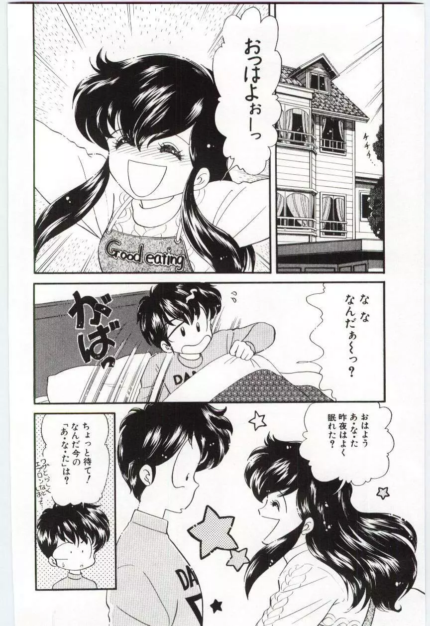 YOGOTOのマジョ Page.89