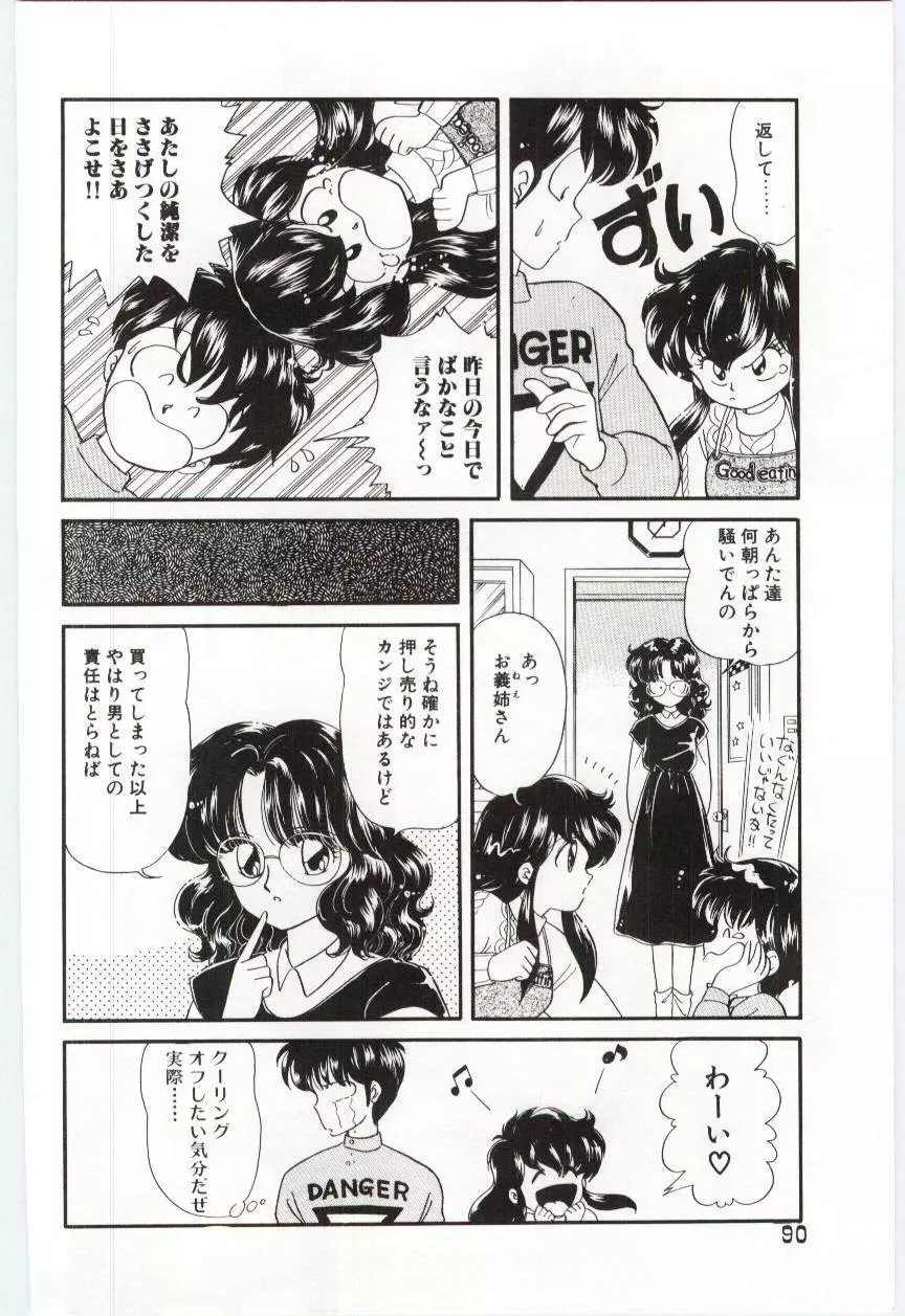 YOGOTOのマジョ Page.91