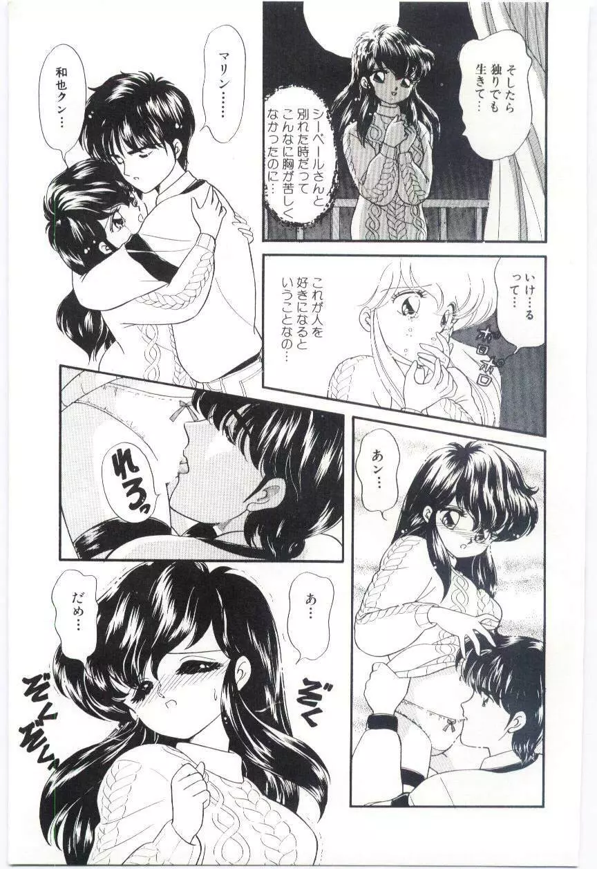 YOGOTOのマジョ Page.98