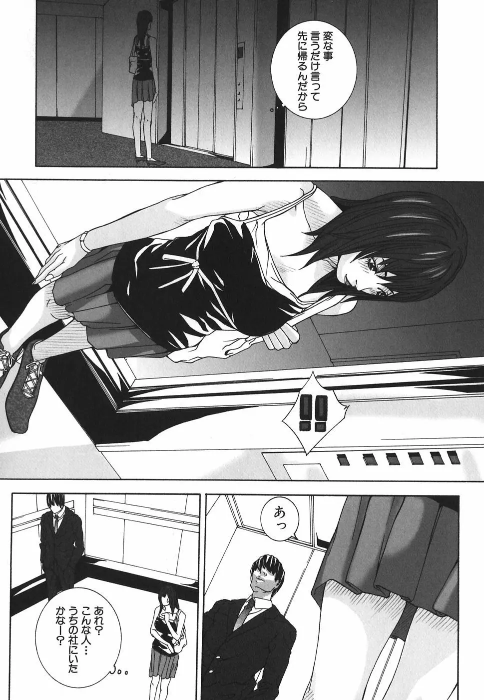 濡れる少女 Page.100