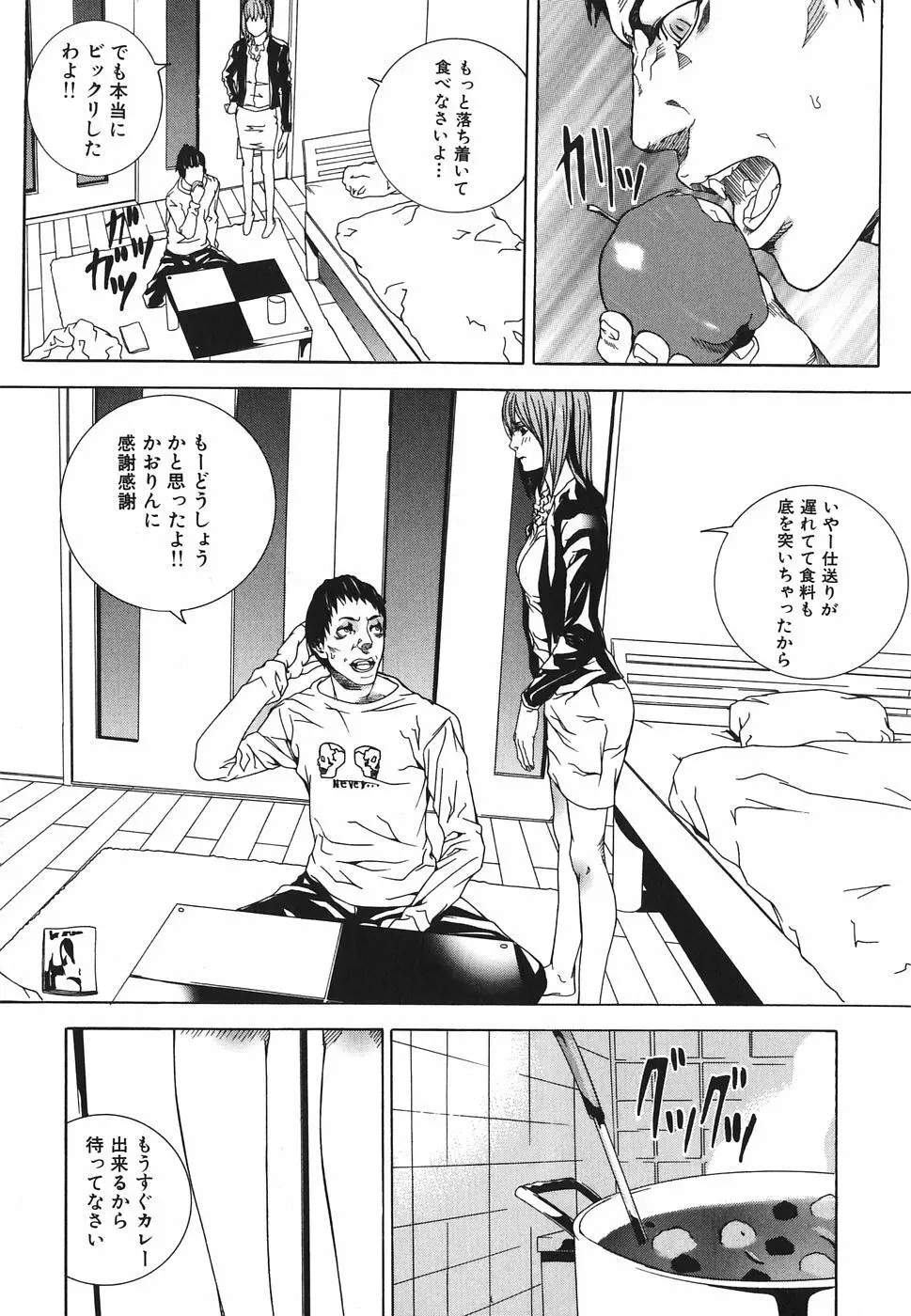 濡れる少女 Page.133