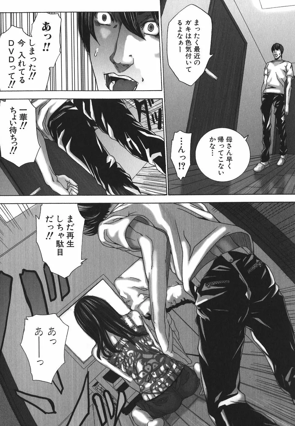 濡れる少女 Page.40