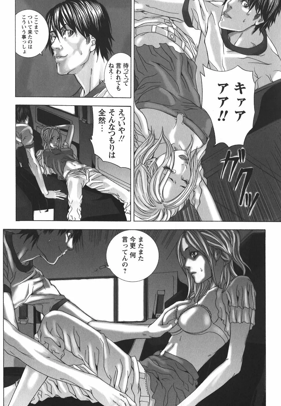 濡れる少女 Page.87