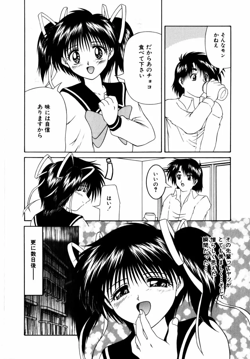 姫暦 Page.111