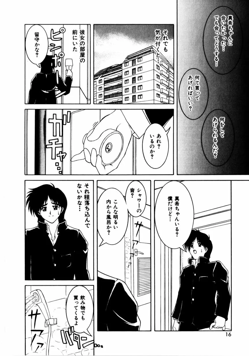 姫暦 Page.15