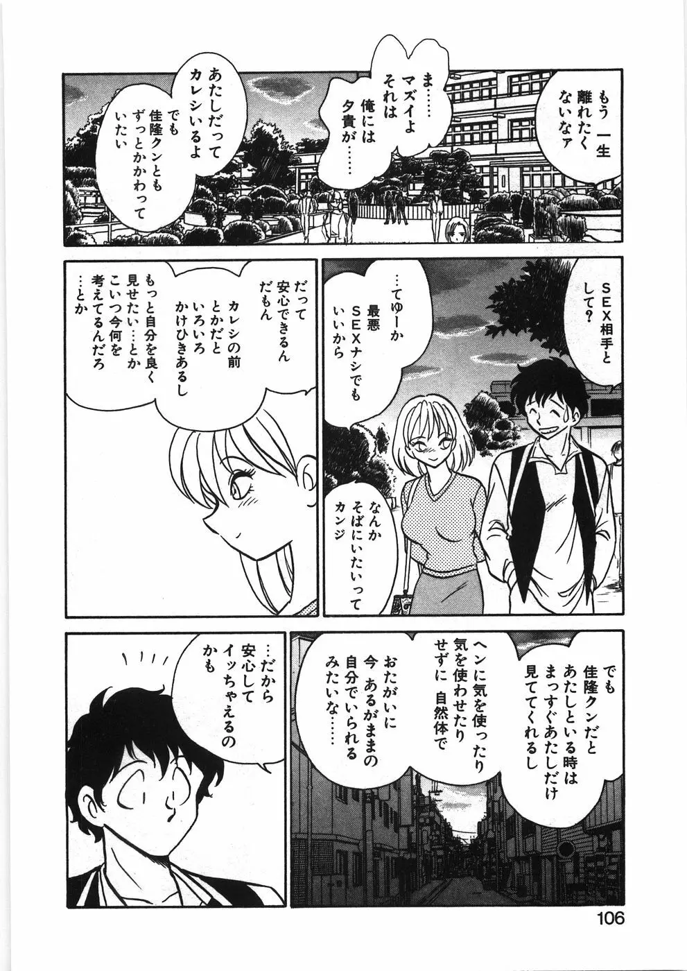 イキたい夕貴ちゃん Page.112