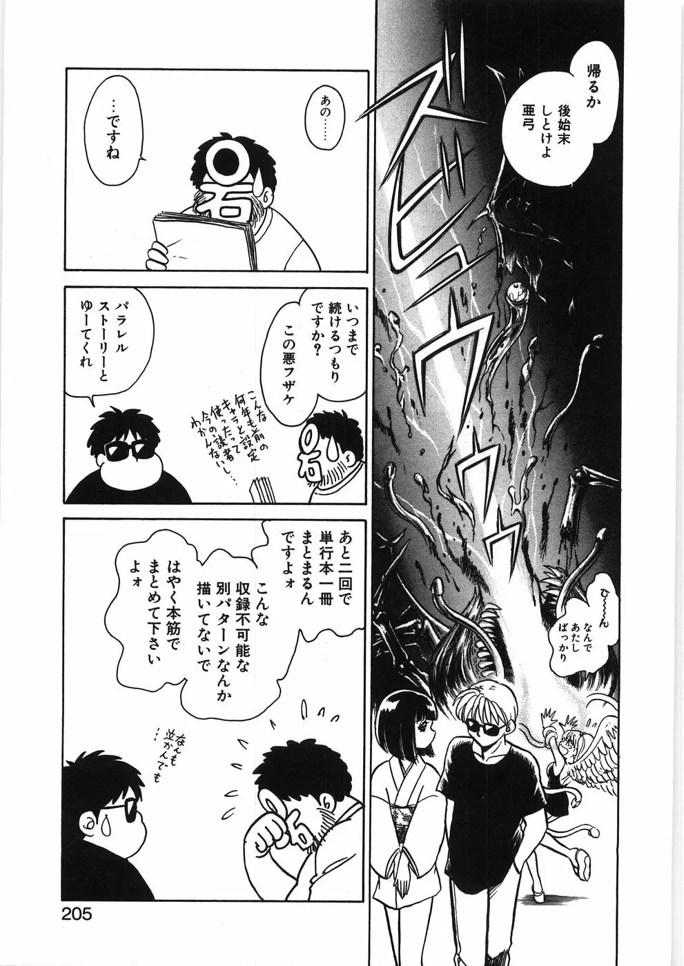 イキたい夕貴ちゃん Page.211