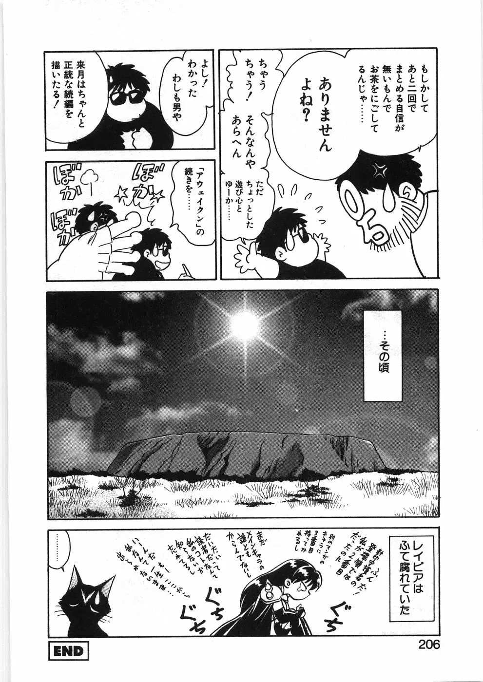 イキたい夕貴ちゃん Page.212