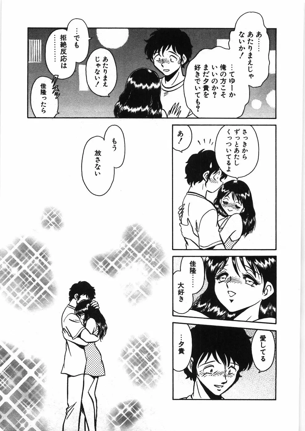 イキたい夕貴ちゃん Page.221