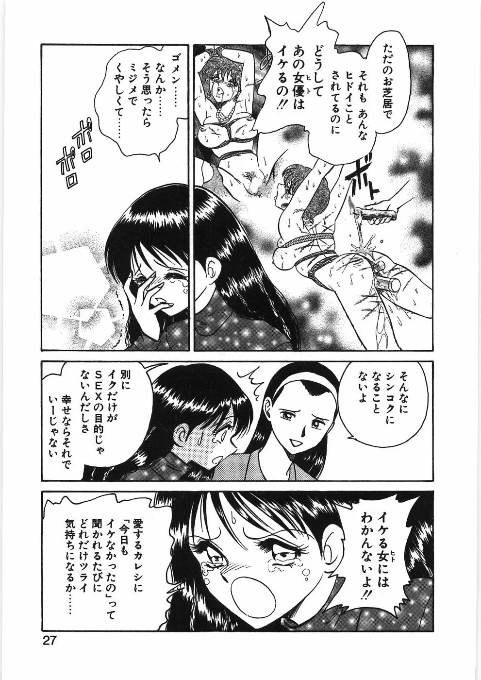 イキたい夕貴ちゃん Page.33