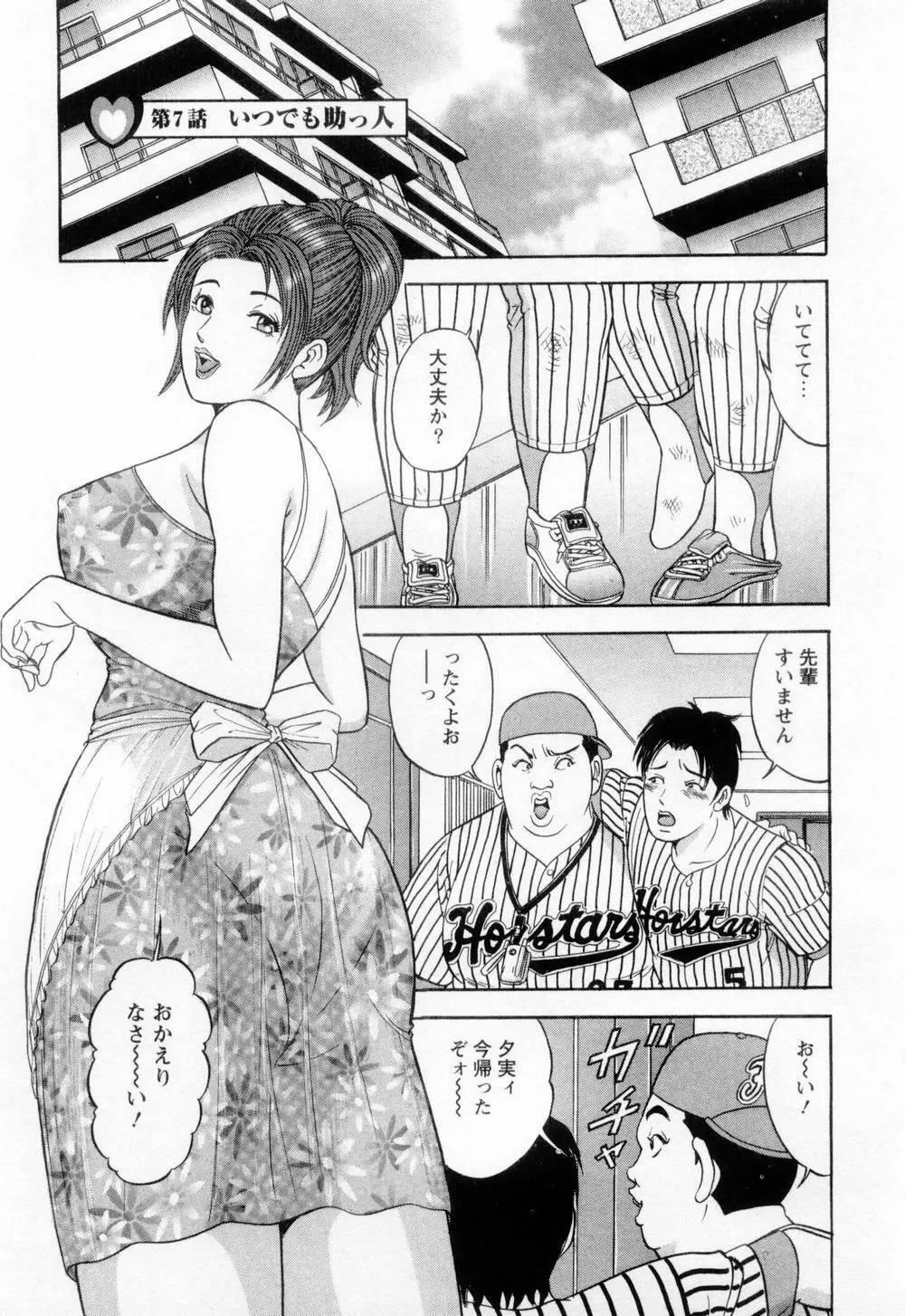 若妻の火照り Page.105