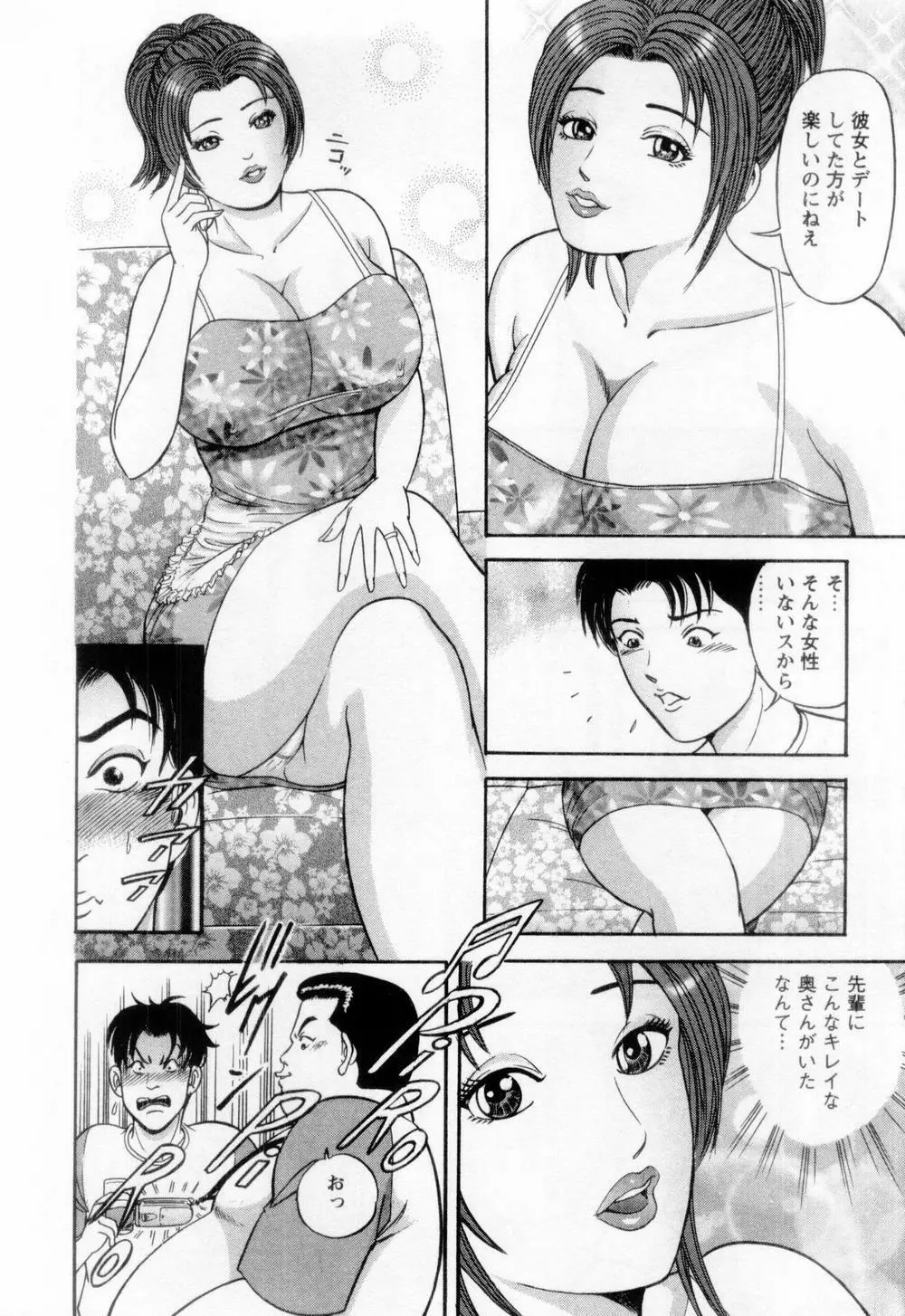 若妻の火照り Page.108