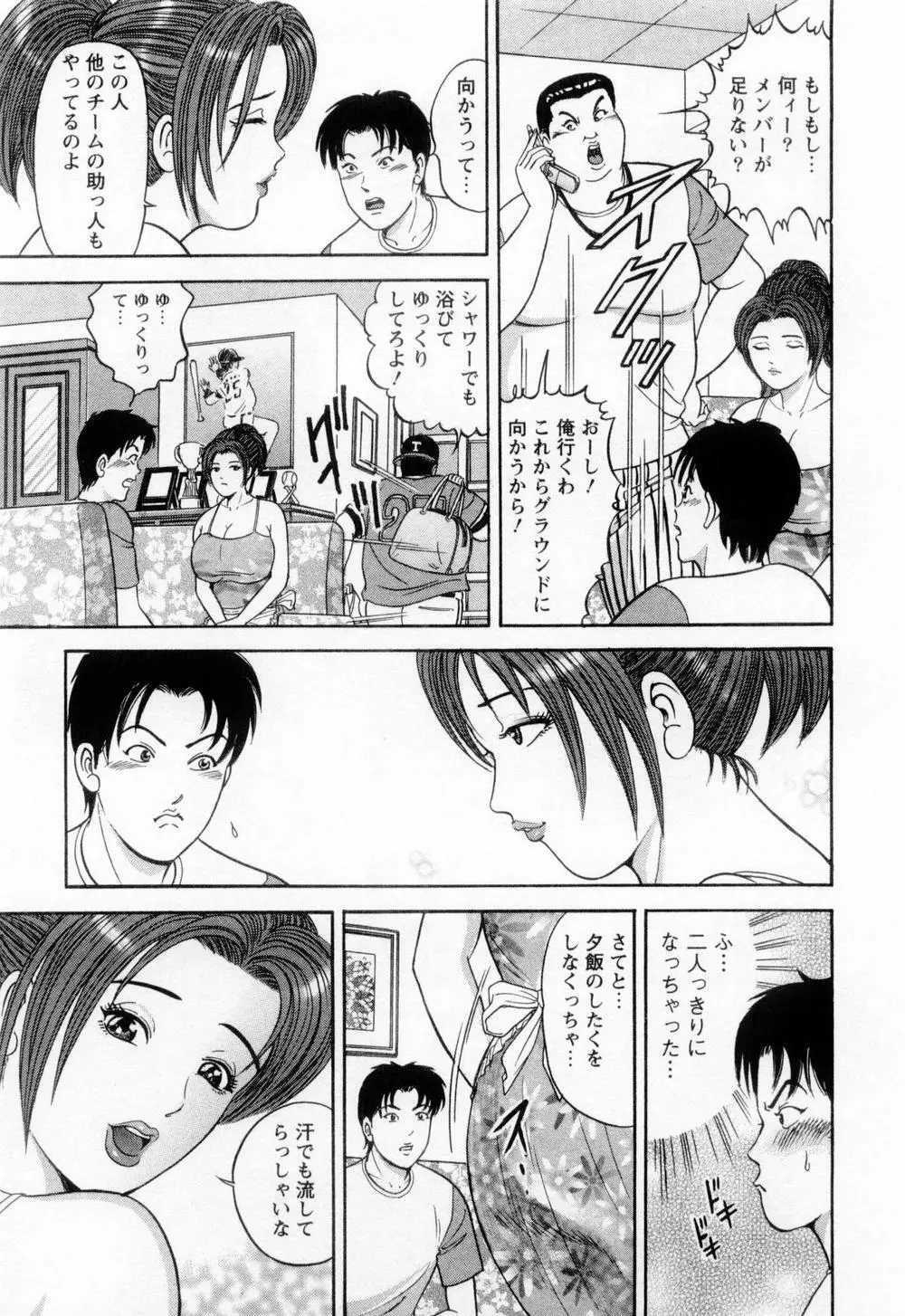 若妻の火照り Page.109