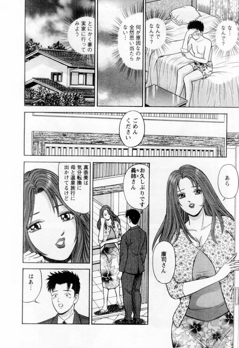 若妻の火照り Page.124