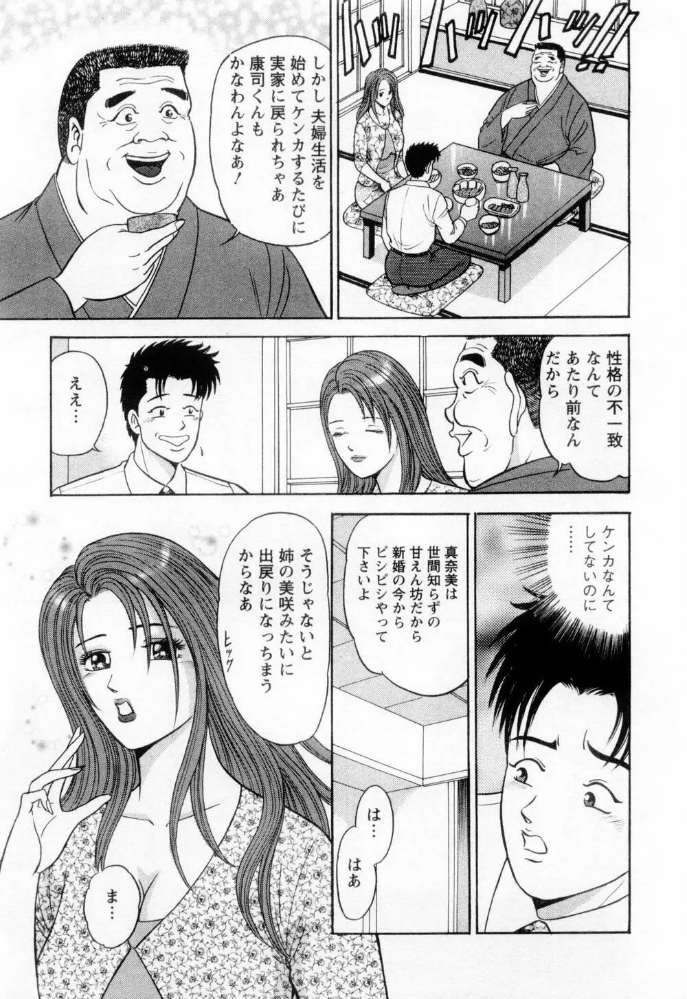 若妻の火照り Page.125